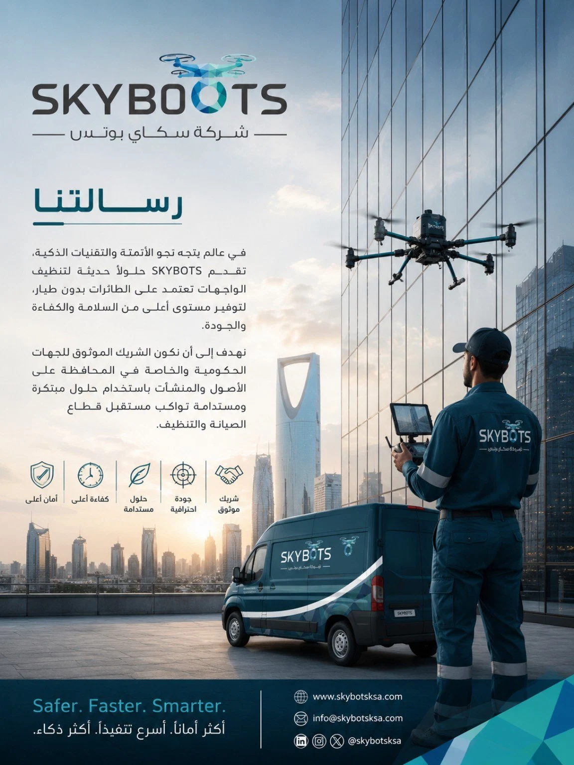 رسالة SKYBOTS